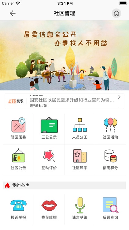 智惠管家App