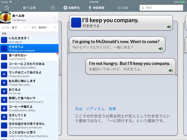 Real英会話 Screenshot