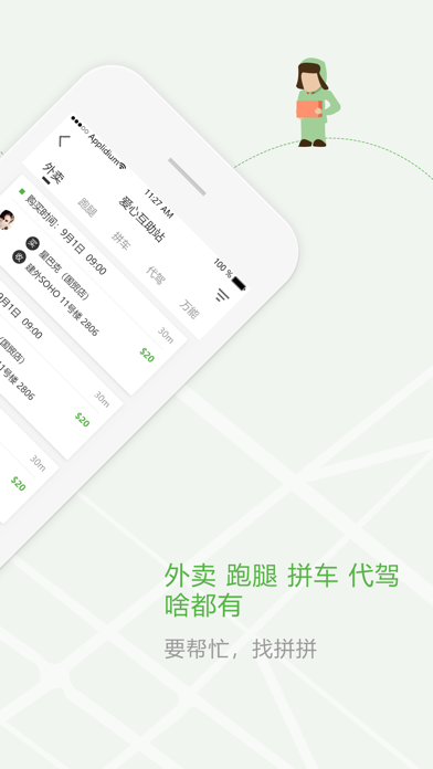 拼拼PP screenshot 3