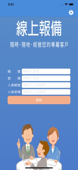 CHIAPP線上報備(圖2)-速報App