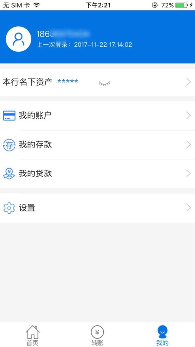 古交市阜民村镇银行 screenshot 3