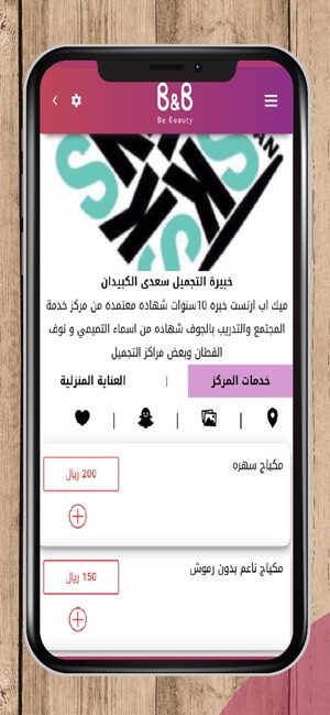 Be Beauty بي بيوتي(圖4)-速報App