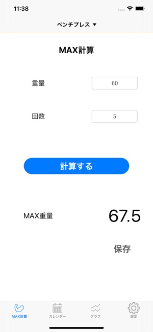 Max計算機 For ベンチプレス Etc をapp Storeで