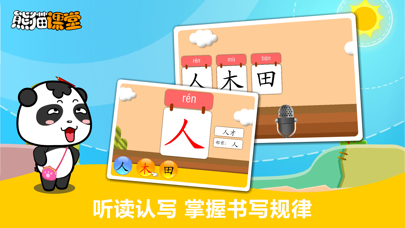 人教版小学语文三年级-熊猫乐园同步课堂 screenshot 4