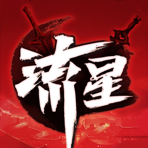 流星群俠傳:狂刀飲血