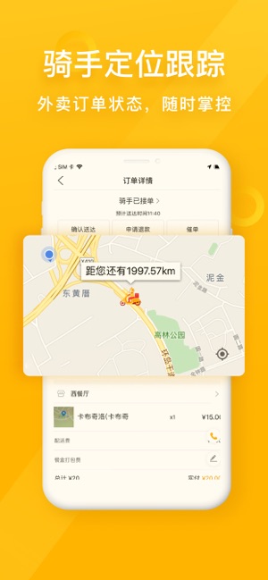 98外卖(圖3)-速報App