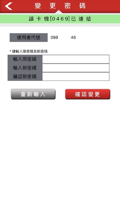 台新mPOS行動收單APP screenshot-9