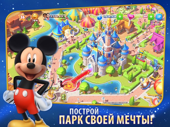 Скачать игру Волшебные королевства Disney