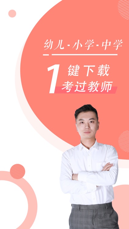 教师资格证随身学-中学必备考试宝典