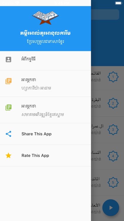 Quran Khmer Offline 2 in 1 screenshot-7