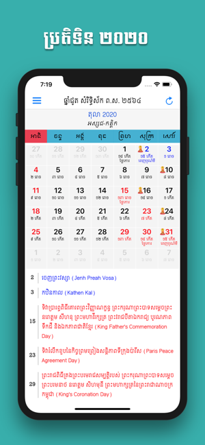 Khmer Calendar 2020(圖4)-速報App