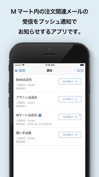 How to cancel & delete M-MAIL（エムメール） from iphone & ipad 1