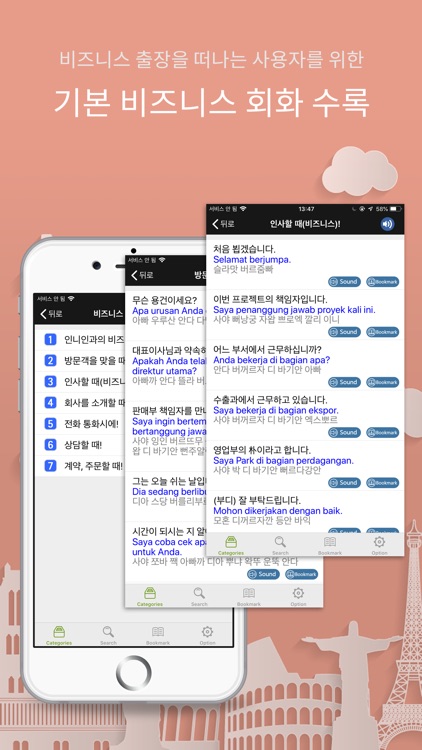 주머니속의 여행 인도네시아어 - Travel Conv. screenshot-4