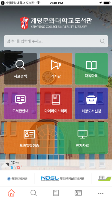 계명문화대학교 도서관 screenshot 3
