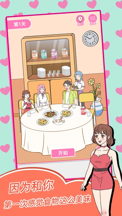 我的第一次-青春恋爱大作战 screenshot-3