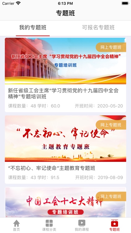 工会干教网