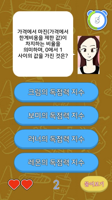 시사상식퀴즈 screenshot 4