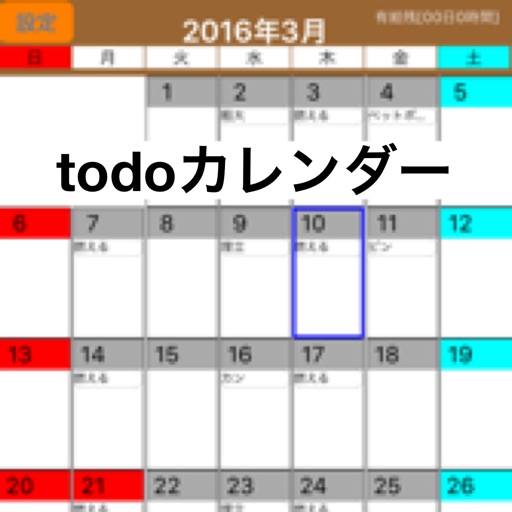 todoカレンダー