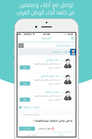 Altibbi for Doctors screenshot 4