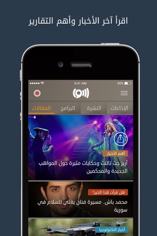 راديو سوا Radio Sawa screenshot 3