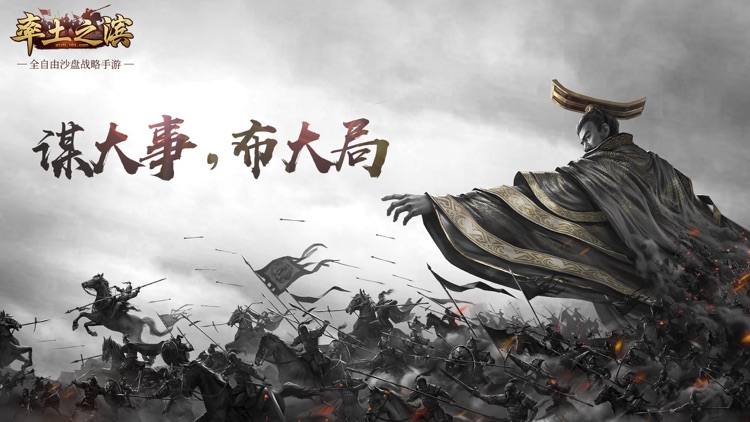 率土之滨 screenshot-0