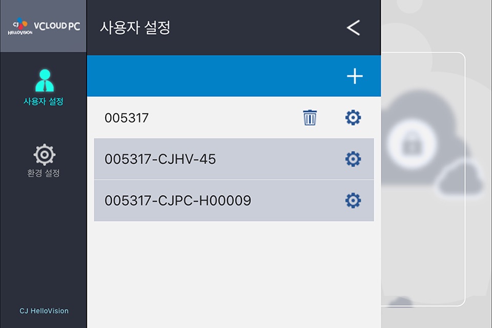 vCloud PC 접속 클라이언트 screenshot 3