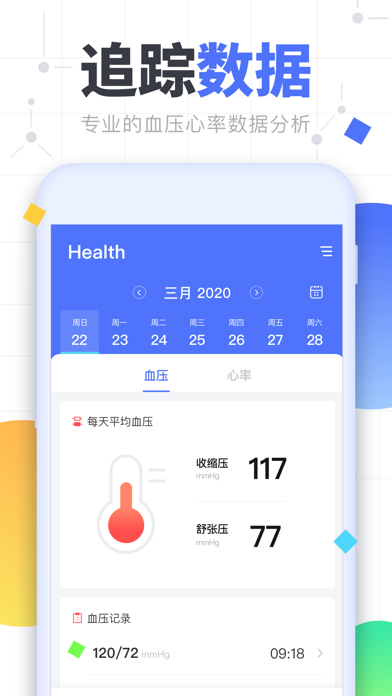 血压心率-心跳脉搏测量记录血压のおすすめ画像3