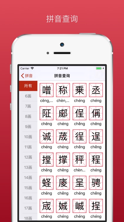 新现代汉语字典-2019成语词典最新版 screenshot-5