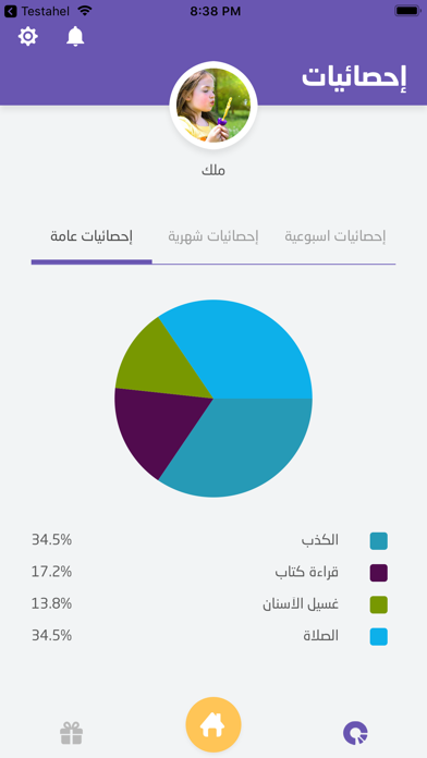 تطبيق تستاهل للأطفال screenshot 4