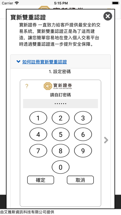 寶新雙重認證 screenshot 2