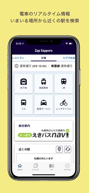 Zap Sapporo(圖2)-速報App