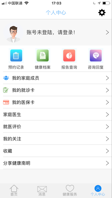 健康南明 screenshot 3