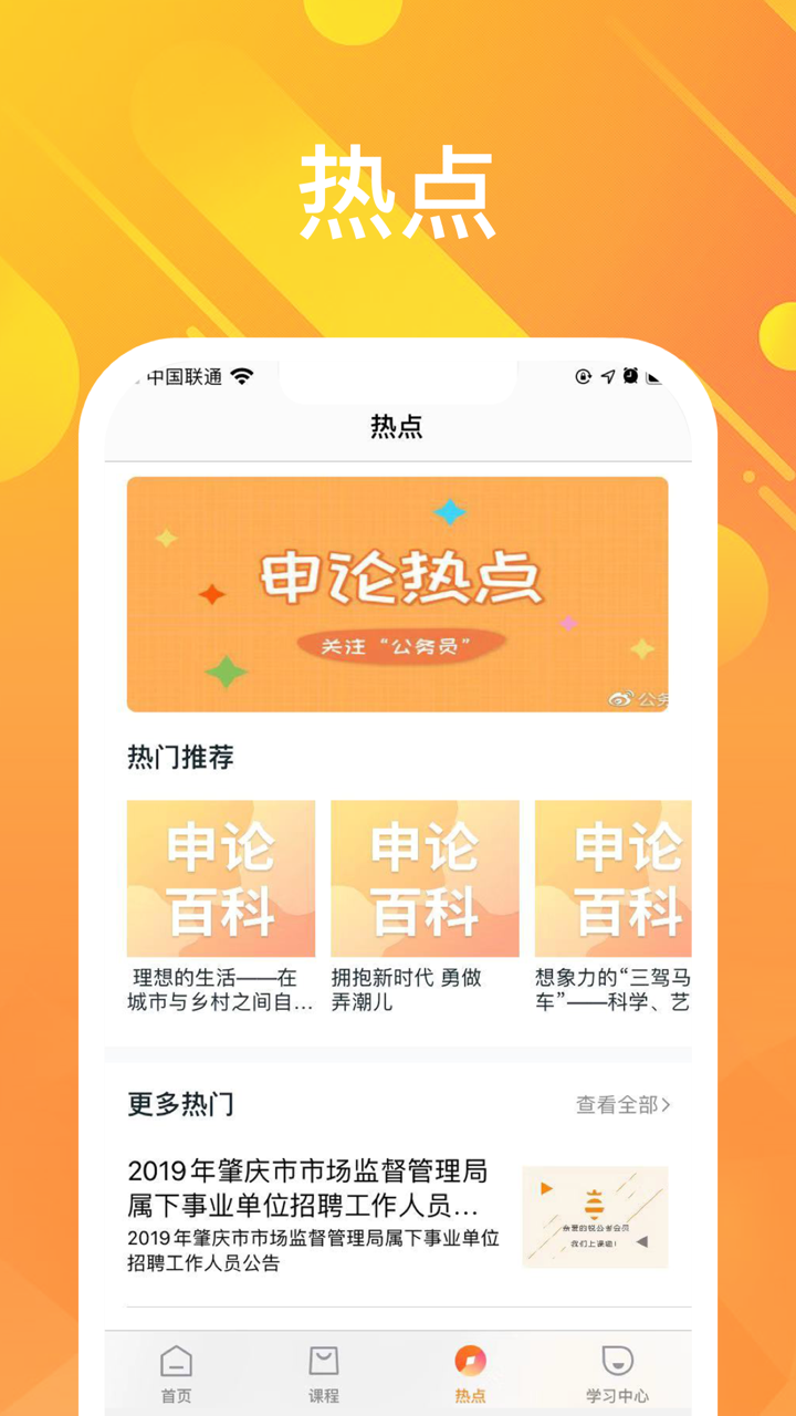 两颗兔牙公考 screenshot 3