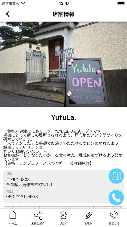 木更津の脱毛フェイシャルサロン　YufuLa. screenshot-4