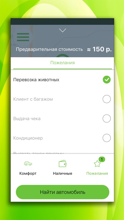 L.Taxi-заказ такси в Оренбурге screenshot-3