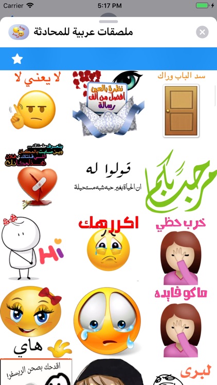 ملصقات عربية للمحادثة screenshot-4