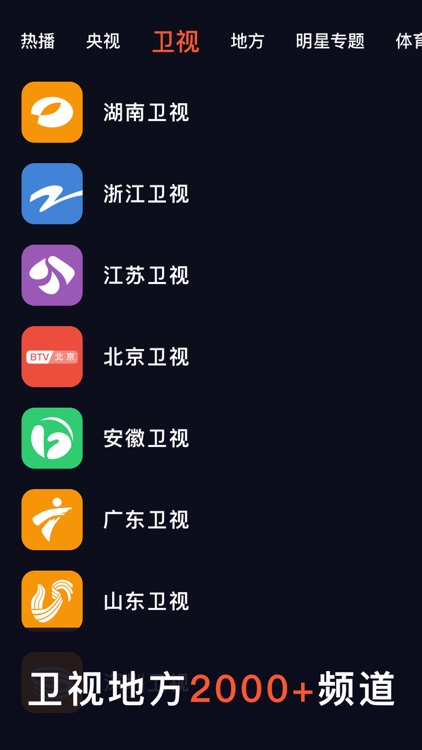 电视直播-央视卫视手机电视直播