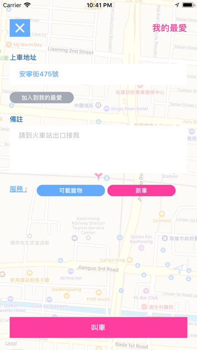 大發衛星，便利叫車服務 screenshot 3