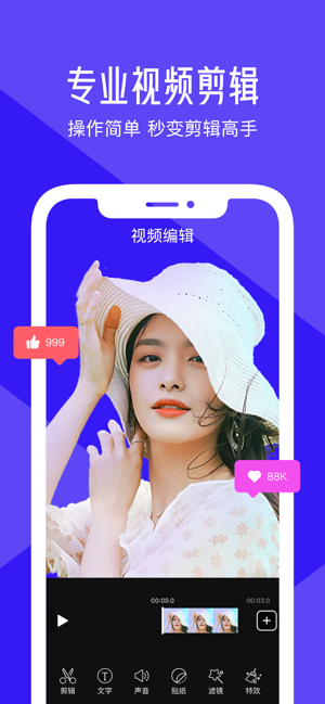 清爽视频编辑-短视频剪辑制作app(圖1)-速報App