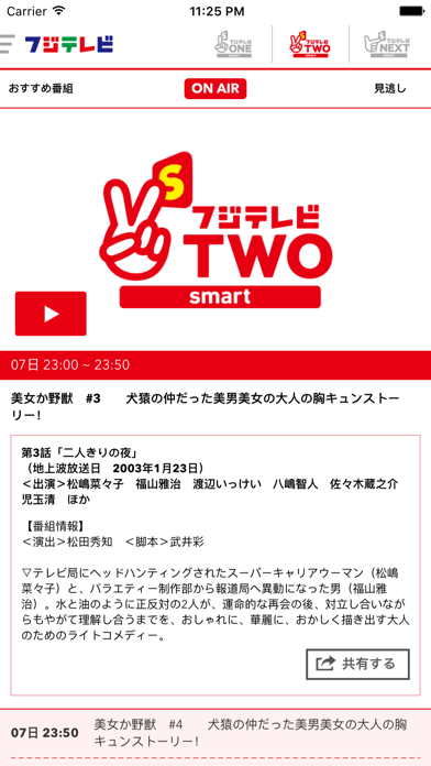 フジテレビONE/TWO/NEXTsmart forスカパーのおすすめ画像2