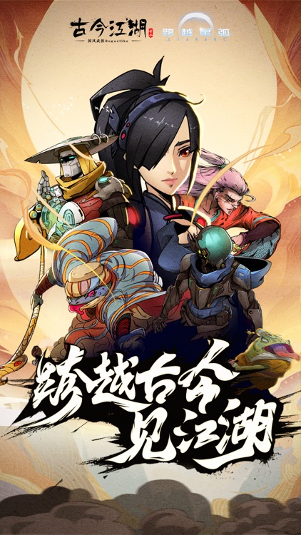 跨越星弧