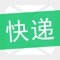 专门为学校、乡镇快递员设计,方便快递员发送取件通知短信,短信由106平台发送,发送稳定快速,支持回复,可以加入取件码、快递包裹数量。短信不会被屏蔽,支持语音输入号码,近期将加入扫描识别,短信内容模版云端保存,免去频繁输入短信内容。