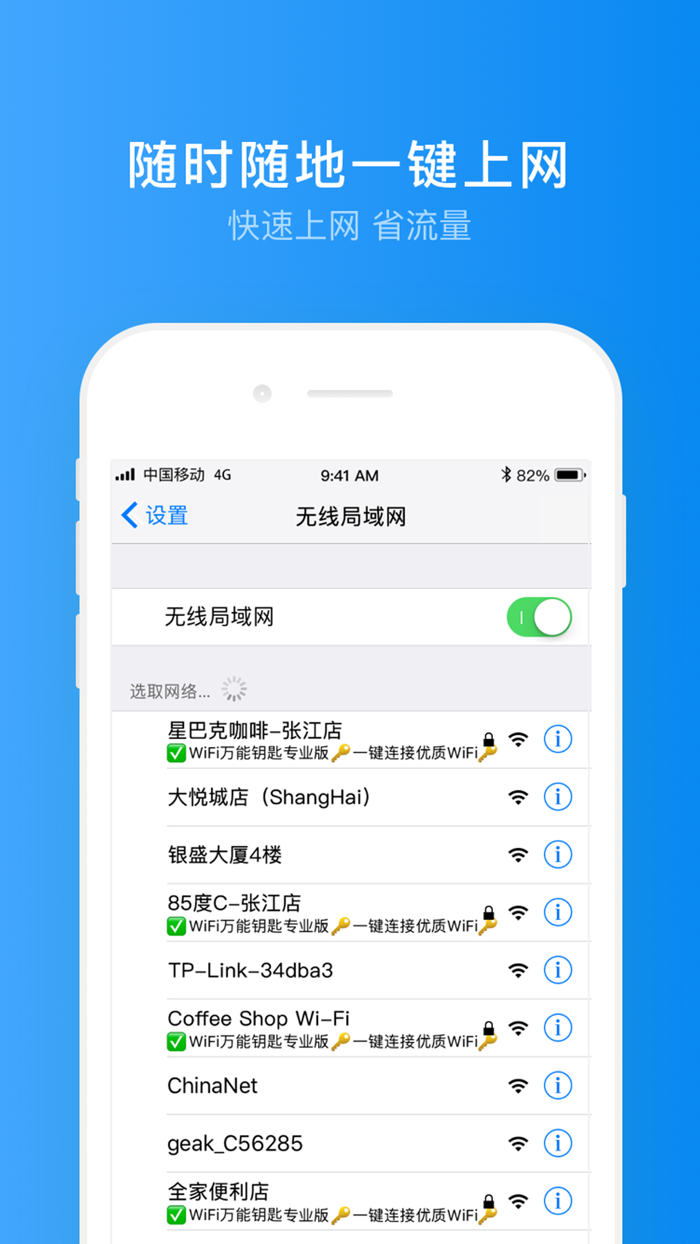 WiFi万能钥匙 专业版
