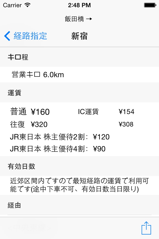 経路運賃営業キロ計算アプリ screenshot 4