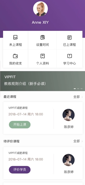 VIPFIT教练端