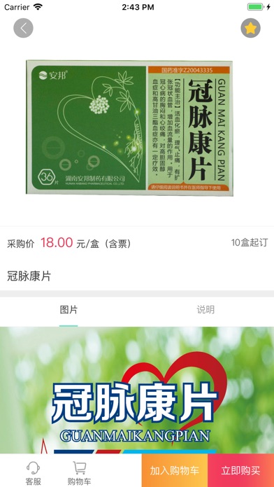 【图】村医邦(截图3) 【图】村医邦(截图3)