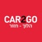 שלום, אנחנו ,CAR2GO שירות שיתוף הרכבים הראשון והגדול בישראל