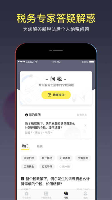 How to cancel & delete 51个税管家-个人所得税查询个税计算器 from iphone & ipad 4