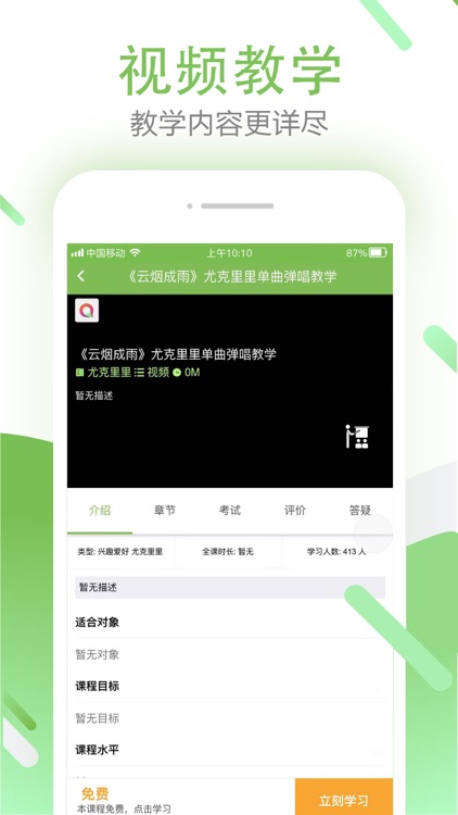 千惠学城QH screenshot-4