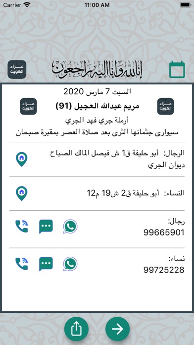 عزاء الكويت screenshot 2